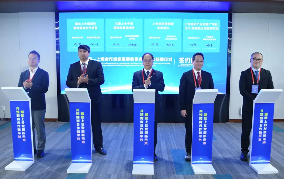 重磅！中国—上海合作组织高等教育合作中心在创新港挂牌成立