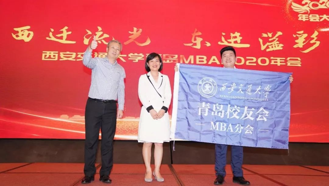 西迁流光 • 东进溢彩 | 西安交通大学青岛MBA2020年会隆重举行(图5)