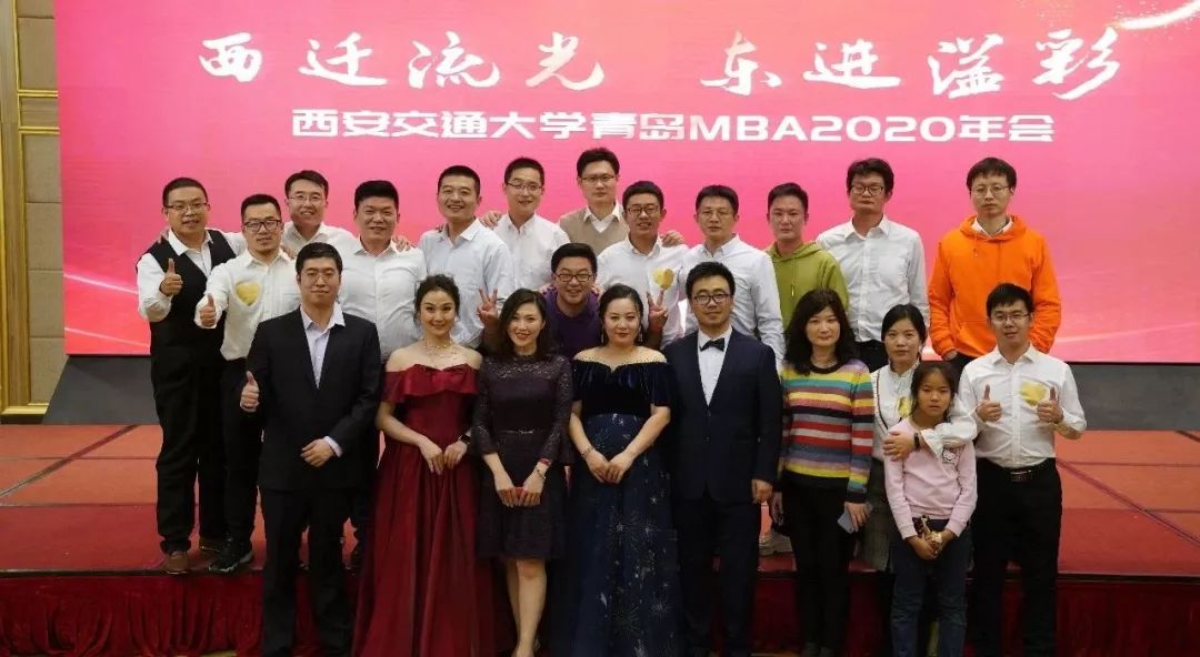 西迁流光 • 东进溢彩 | 西安交通大学青岛MBA2020年会隆重举行(图10)