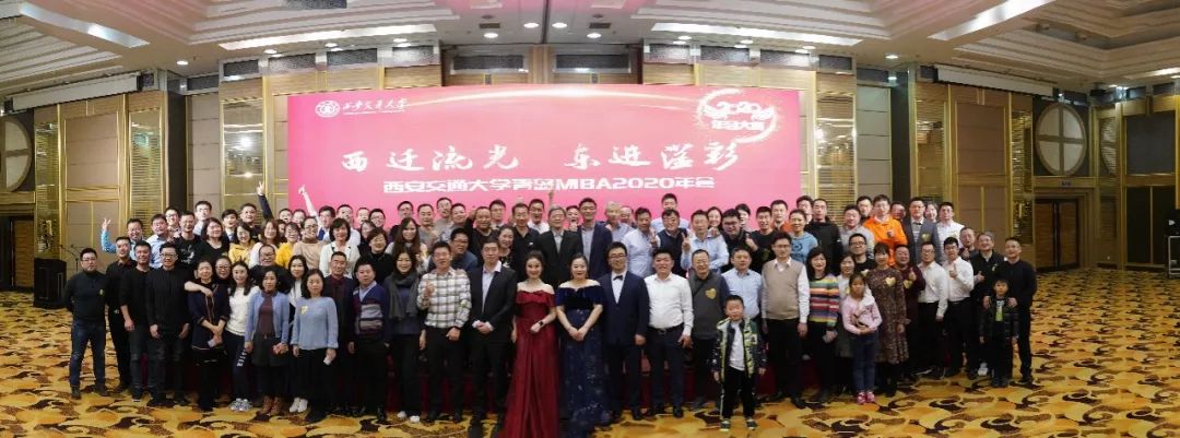 西迁流光 • 东进溢彩 | 西安交通大学青岛MBA2020年会隆重举行(图12)
